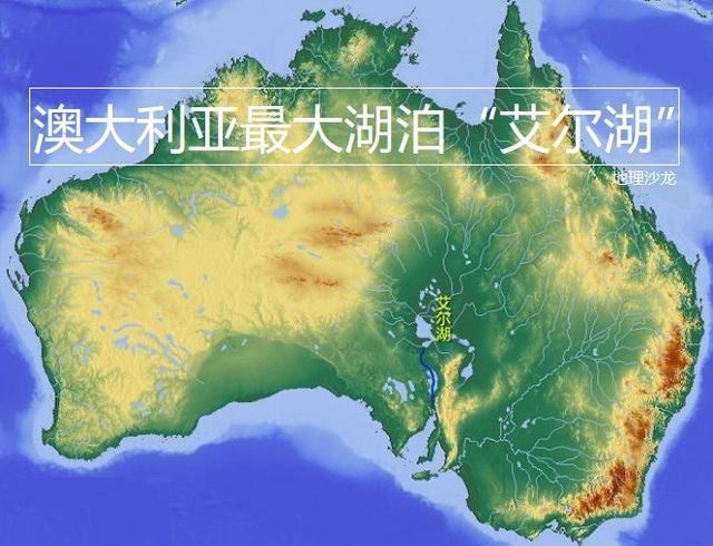 艾尔湖澳大利亚大陆海拔最低的湖泊也是澳大利亚最大的湖泊