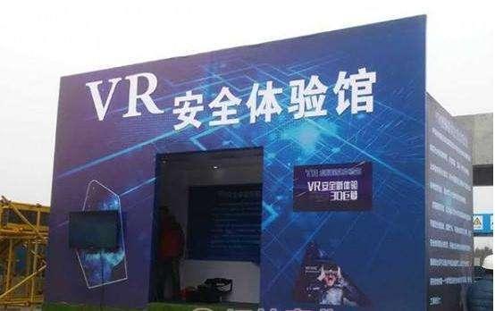 vr安全体验馆成工地标配