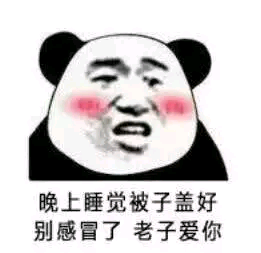 有什么适用于和老公/男票撒娇的可爱表情包?