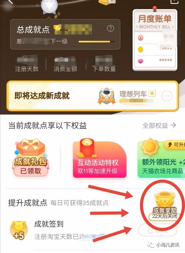 淘宝人生旧版成就系统限时开放