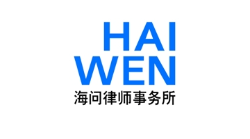 2万)/月后,本月一家顶尖的内资律师事务所海问也调整了其入门级和中级