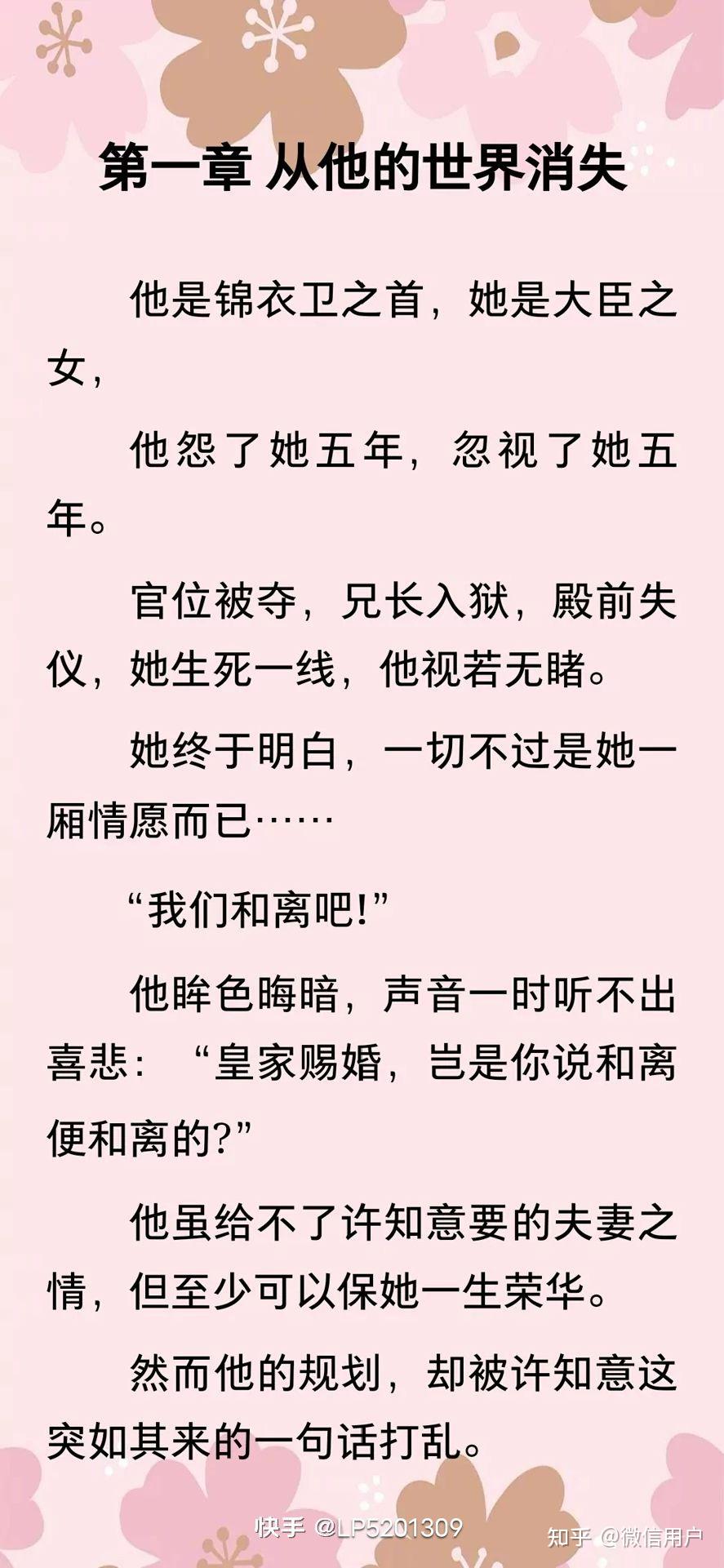 锦衣卫之首顾西洲与大臣之女许知意谁知道这个小说的名字叫什么请告诉