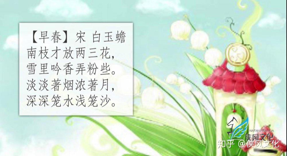 【春游南亭 节选】唐 韦应物川明气已变,岩寒云尚拥.