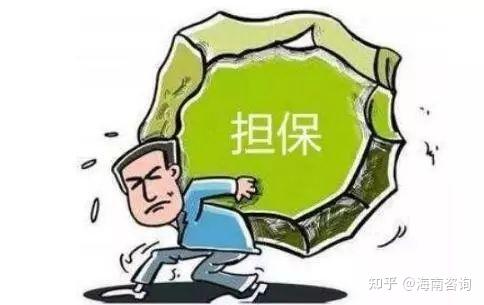 【万宁】为什么贷款机构要看你的对外担保?