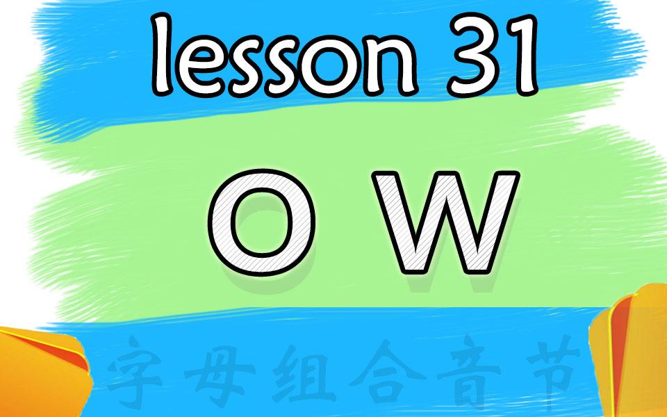 【自然拼读】lesson25:字母组合音节ie的发音规则