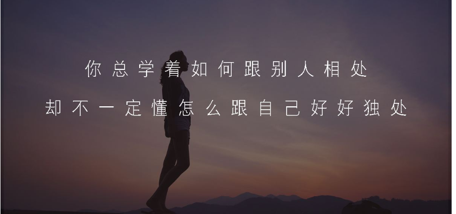 我们不管多忙都应该给自己预留独处的时间 - 知乎
