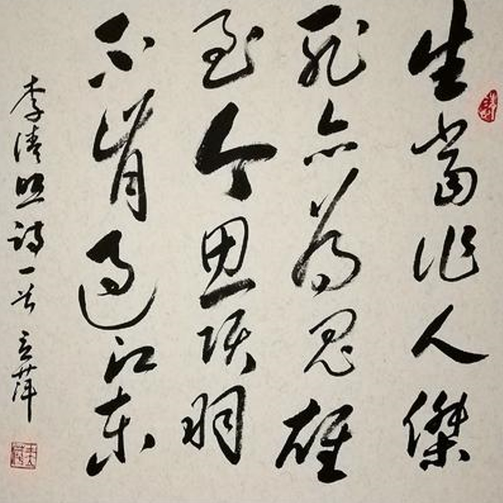 李清照作词 生当作人杰,死亦为鬼雄.至今思项羽,不肯过江东.