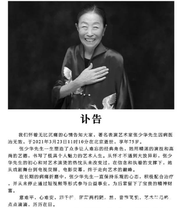 表示张少华本人已经在3月23号因病去世,很快,张少华所属的经纪公司