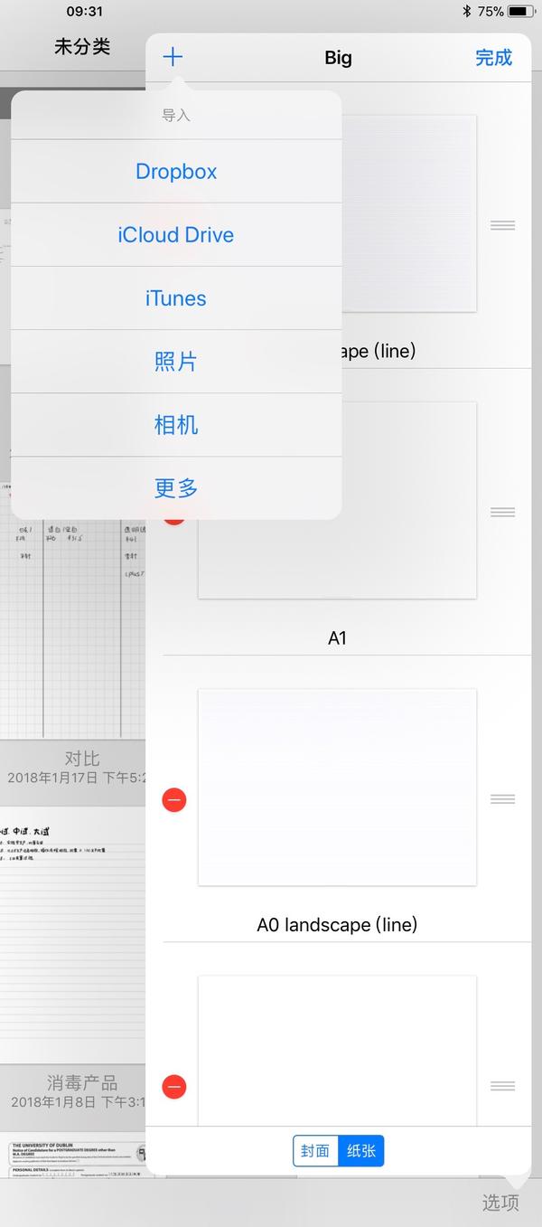 goodnotes 创建自己的模版(傻瓜式教程)