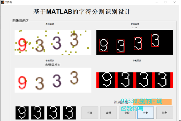 matlab数字验证码识别