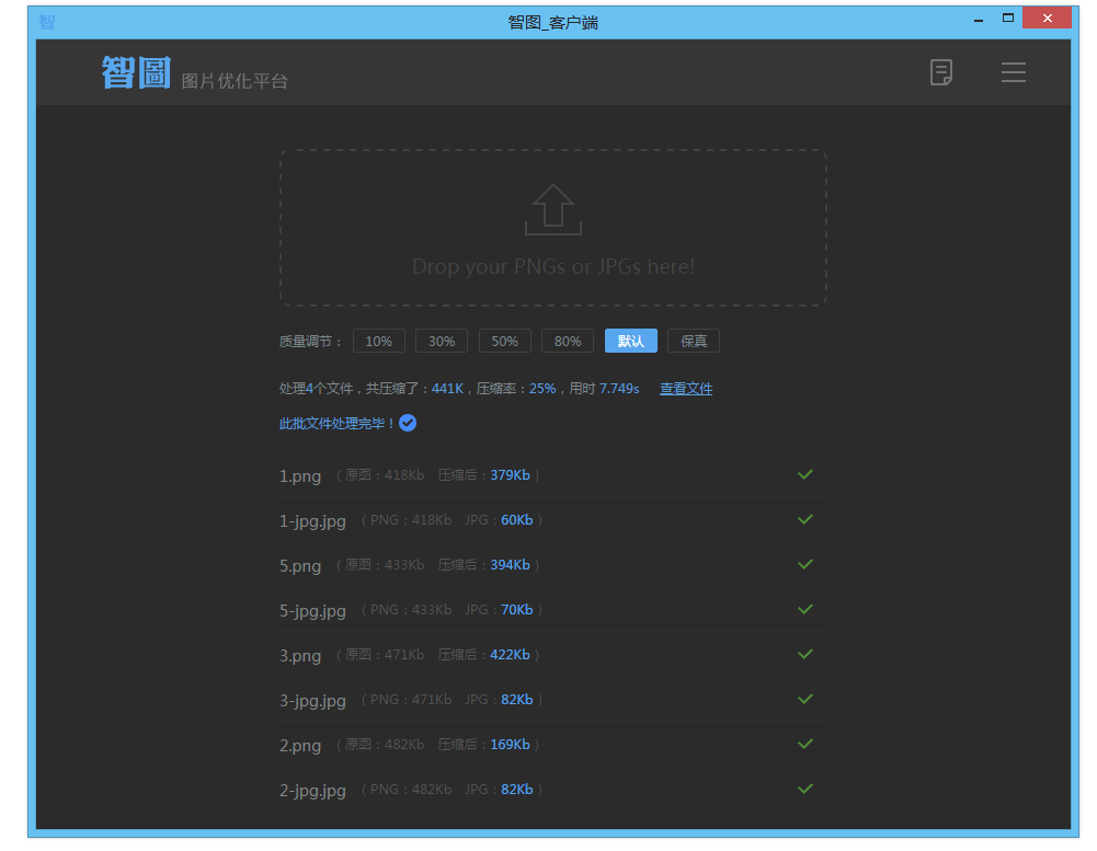 win mac版下载地址智图客户端下载_图片压缩在线工具_在线制作webp