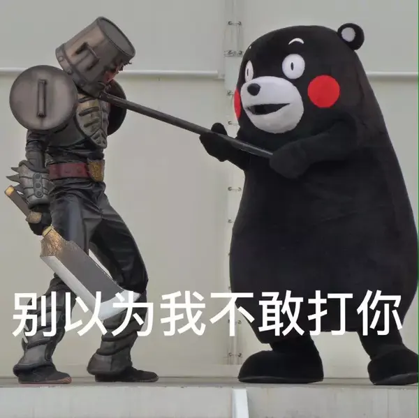 熊本表情包合集(史上最全版)第1辑