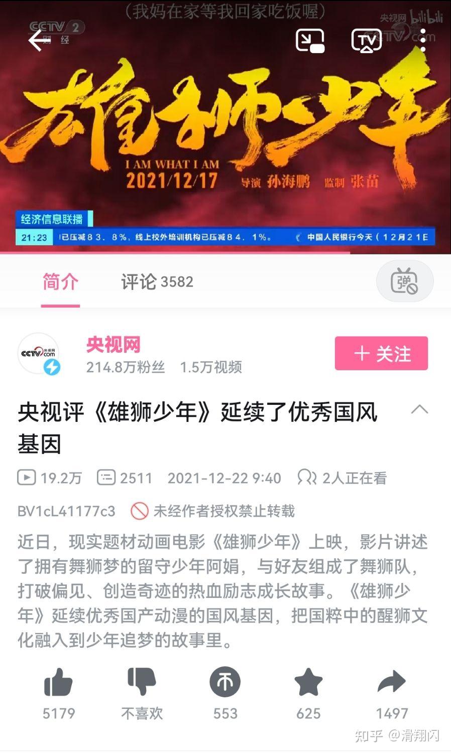 如何看待演员吴京发文支持动画电影雄狮少年