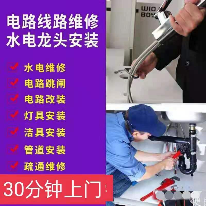 上海水电维修安装电路线路维修水电龙头安装