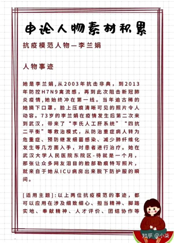 公务员考试申论写作必备经典人物素材,赶紧笔记收藏哟
