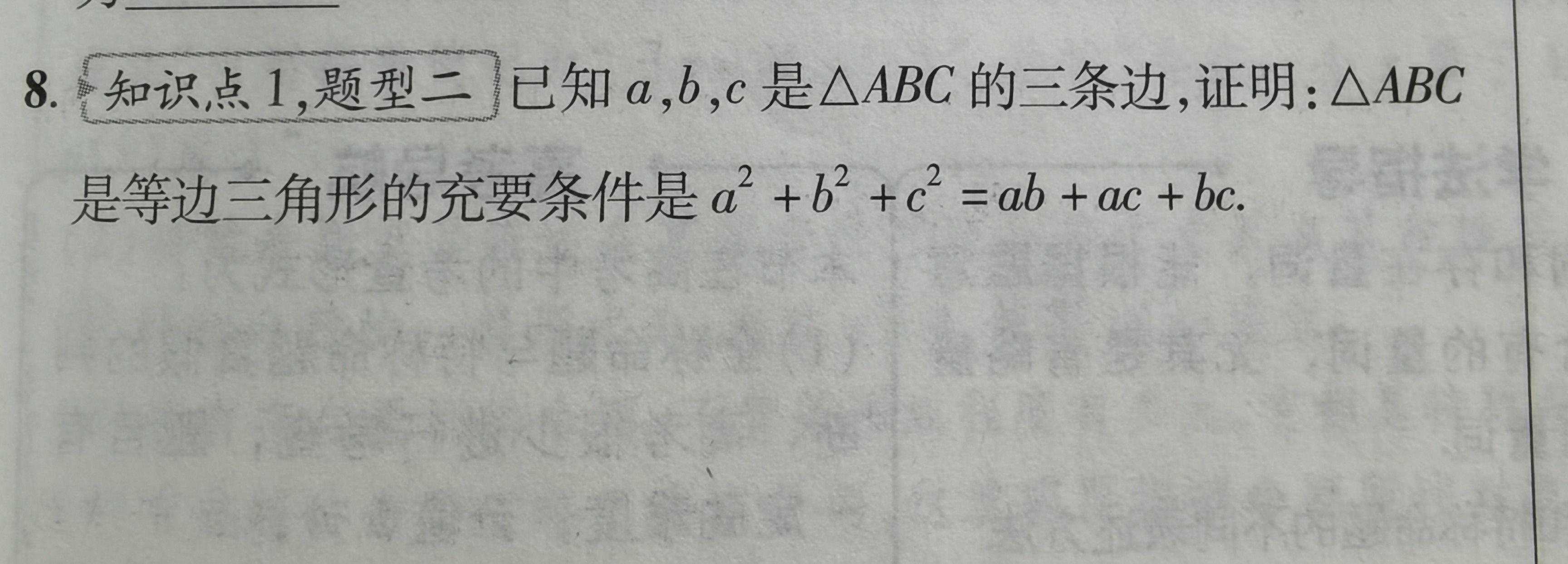 ABC是等边 的充要条件是a 2 b 2 c 2 ab ac bc 知乎