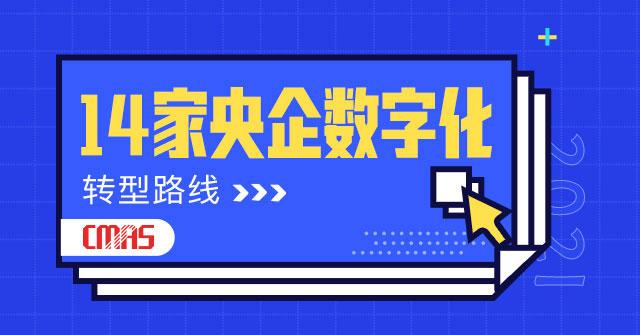 企业数字化转型是未来的大势所趋,而国有企业作为中国特色社会主义