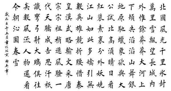 书法名家书《沁园春·雪》书法欣赏