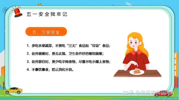 五一劳动节学生假期安全教育主题班会ppt(文末附领取方式)
