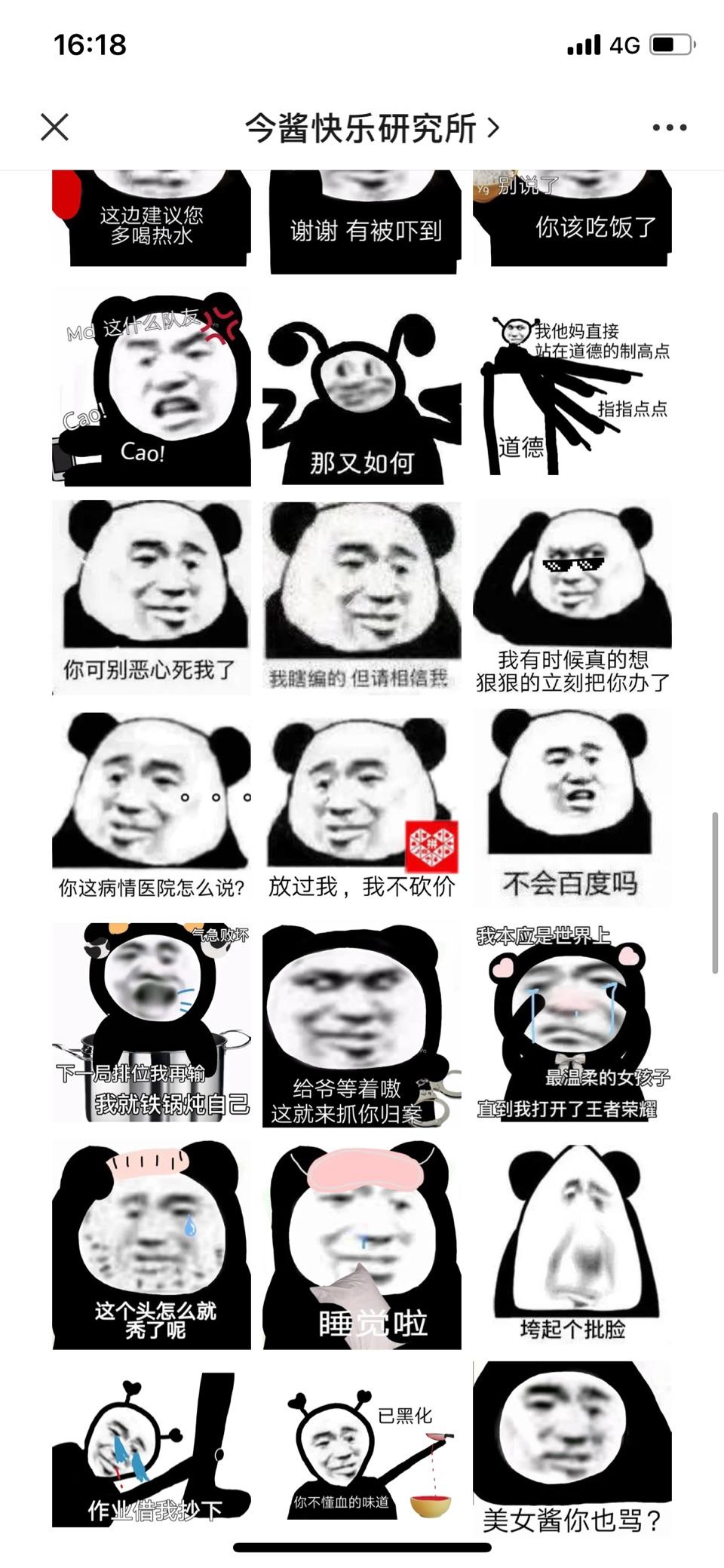 近期超火沙雕熊猫头表情包