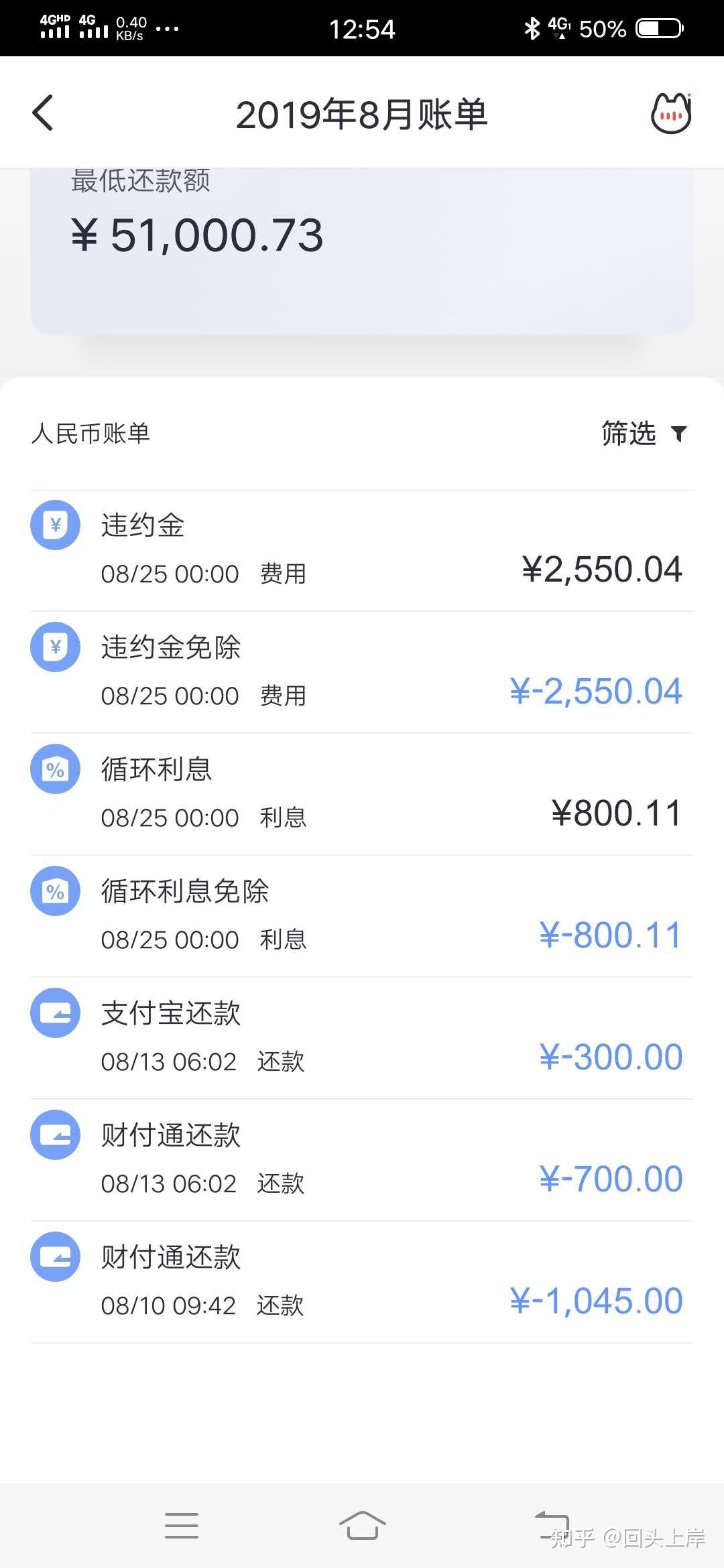 招行信用卡欠了46000左右3月20号还款在四月还了5400然后在5月4号还了