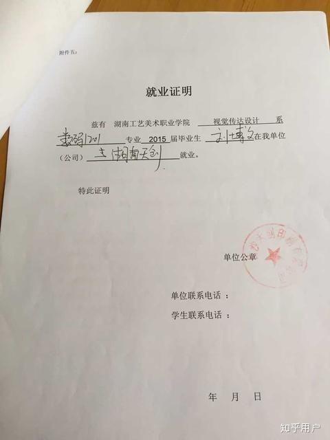 学校让签就业证明对考公务员或文职有什么影响