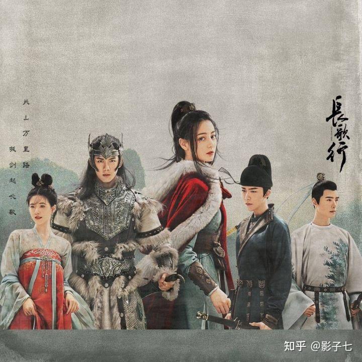 追完电视剧《长歌行》后