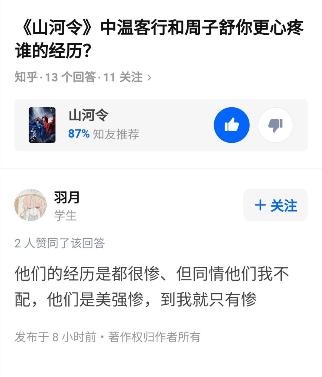 《山河令》中你更心疼温客行还是周子舒?