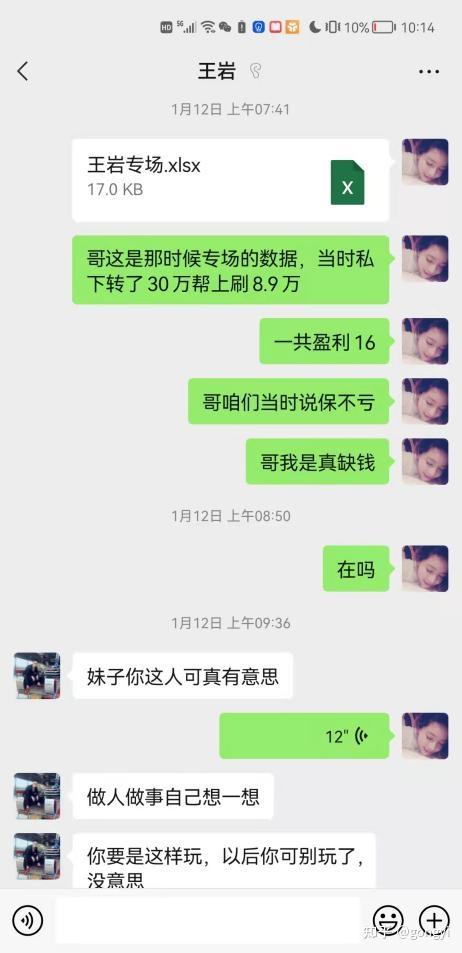 网红主播梦翅王岩胆大包天欺骗商家专场保不亏钱却一直不退