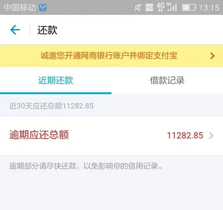 借呗欠款2万逾期三年支付宝不同意协商怎么办