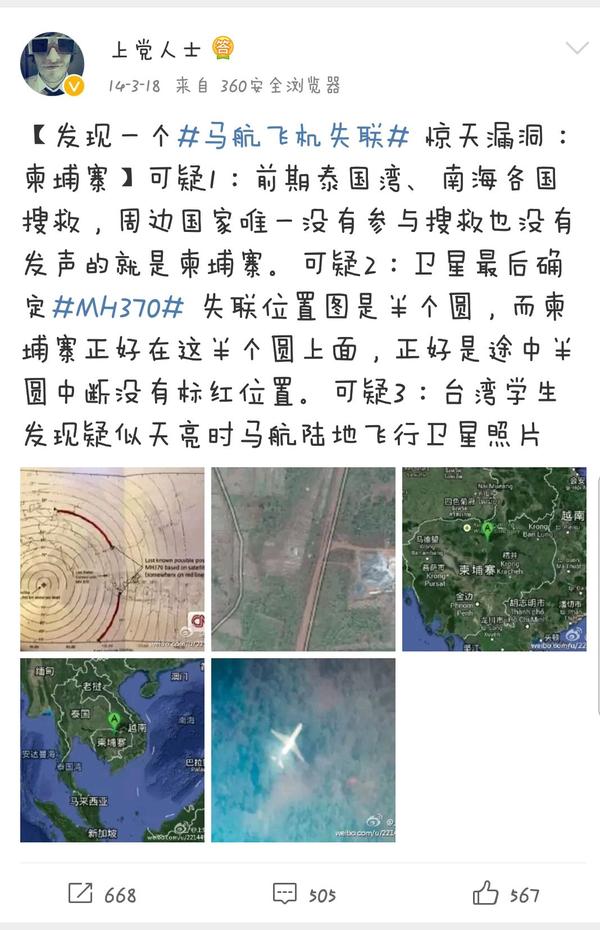 如何看待"英专家称在柬埔寨密林深处发现mh370"这件事?
