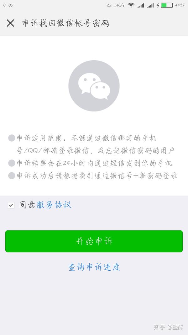 微信号密码忘记了,第一次申诉里面就显示当天