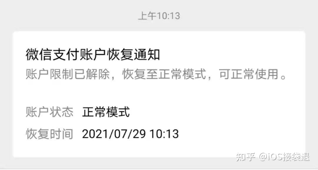 微信支付账户被永久冻结怎么办?