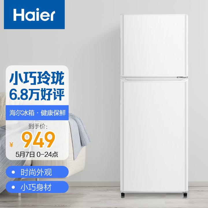 海尔137升 两门hips高光环保内胆家用小型冰箱