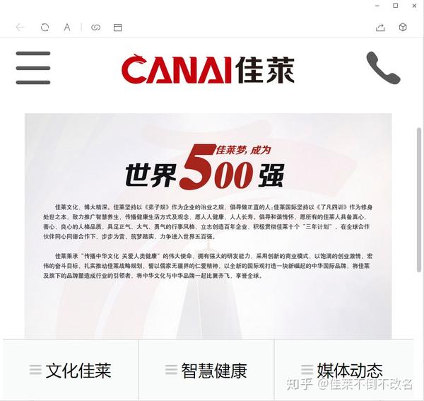 如何评价佳莱科技公司和它名下产品"美体频谱仪"?