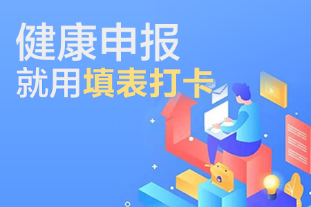 重要通知老师只需创建打卡一次学生就可持续每天健康上报