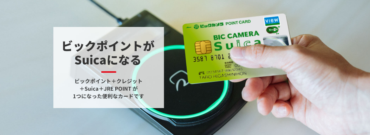 聊聊日本的信用卡四ビックカメラsuicaカード