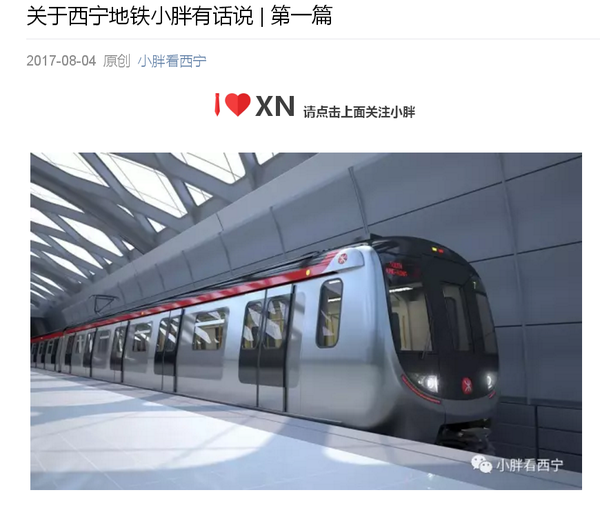 关于西宁地铁小胖有话说第一篇