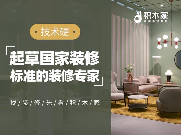 云上购物节丨积木家装修环保守卫战
