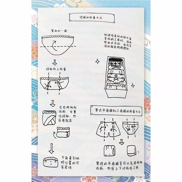内裤折叠法