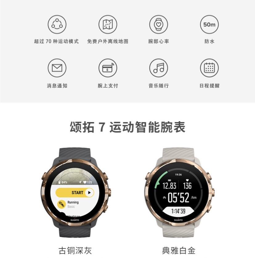 颂拓2020重磅新品首款运动智能双系统运动手表suunto