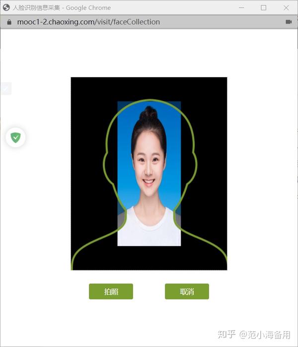 超星学习通人脸识别身份验证