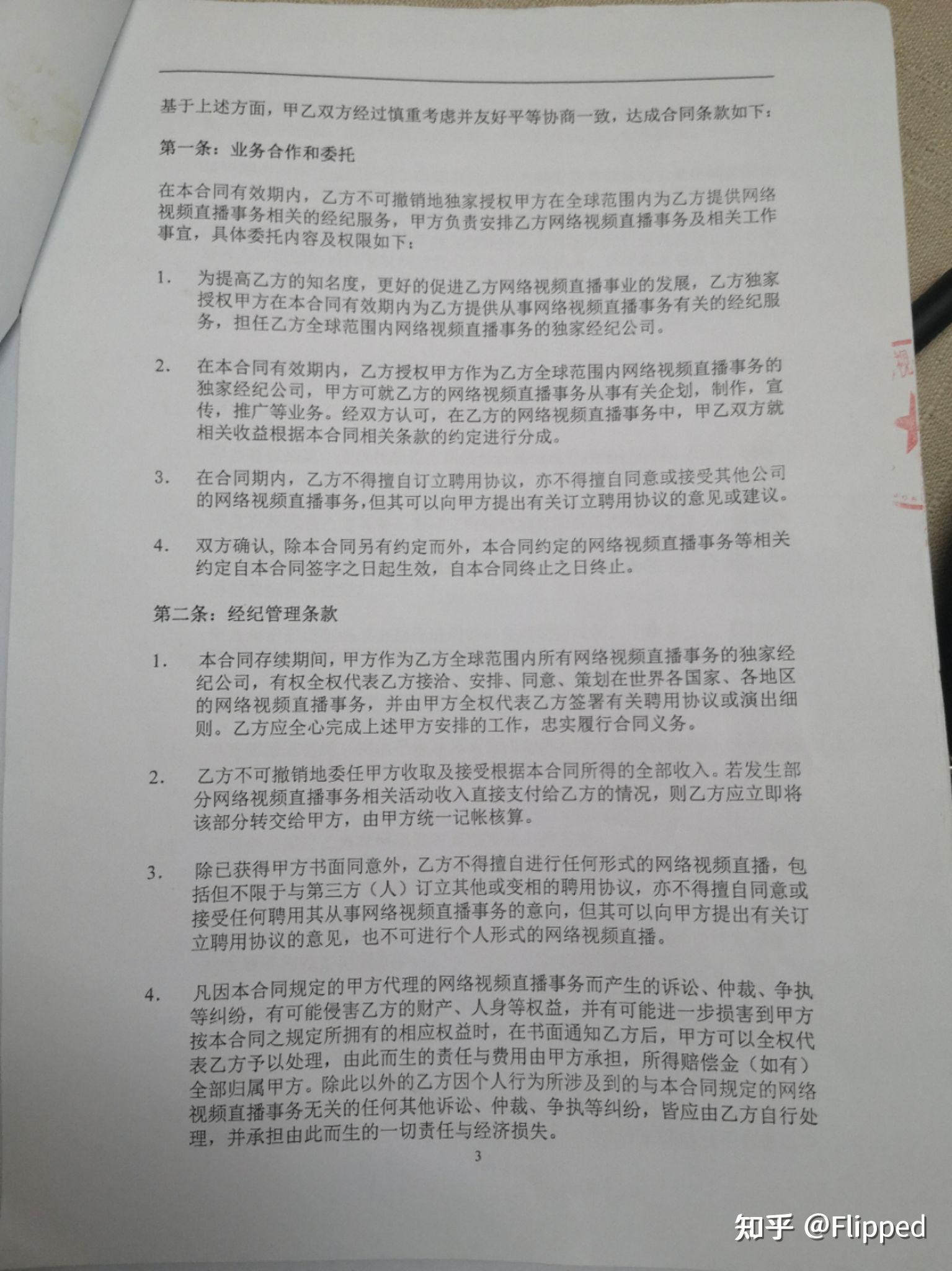 与前公司签订了主播经纪合同离职后不发工资并且上诉我要求赔偿10万