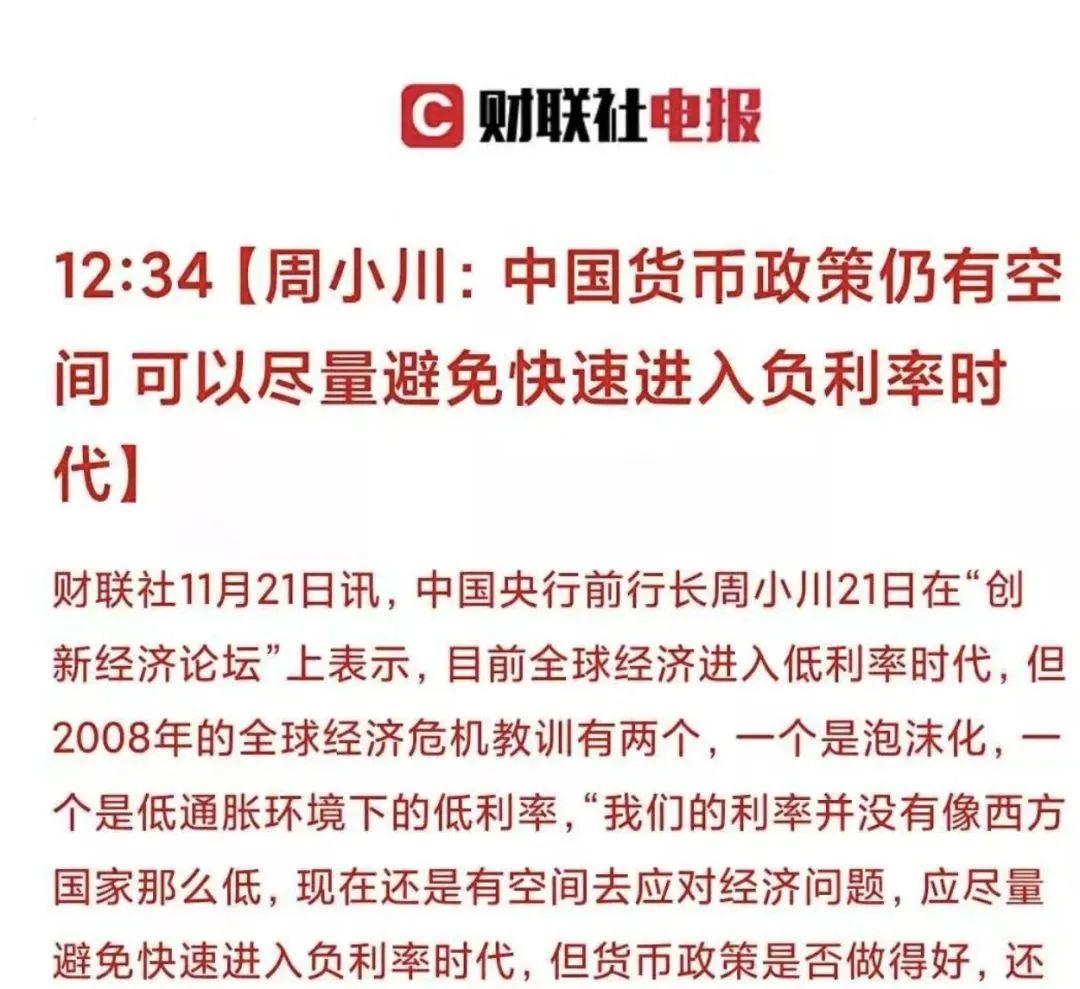 回观亚洲局势,我们的邻居日本,是第一个进入负利率的国家.