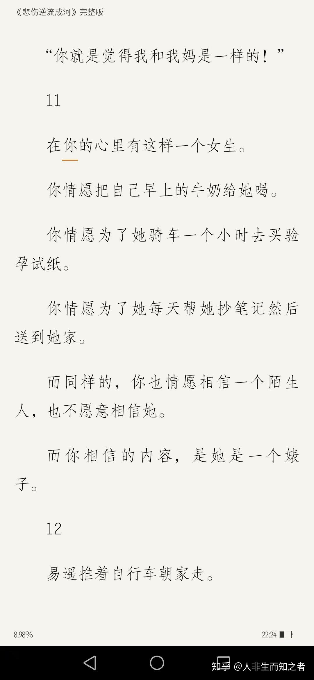 齐铭对易遥是怎样的情感