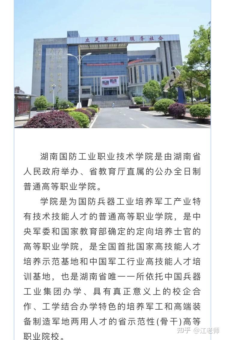 2022年湖南国防工业职业技术学院五年制大专招生院校