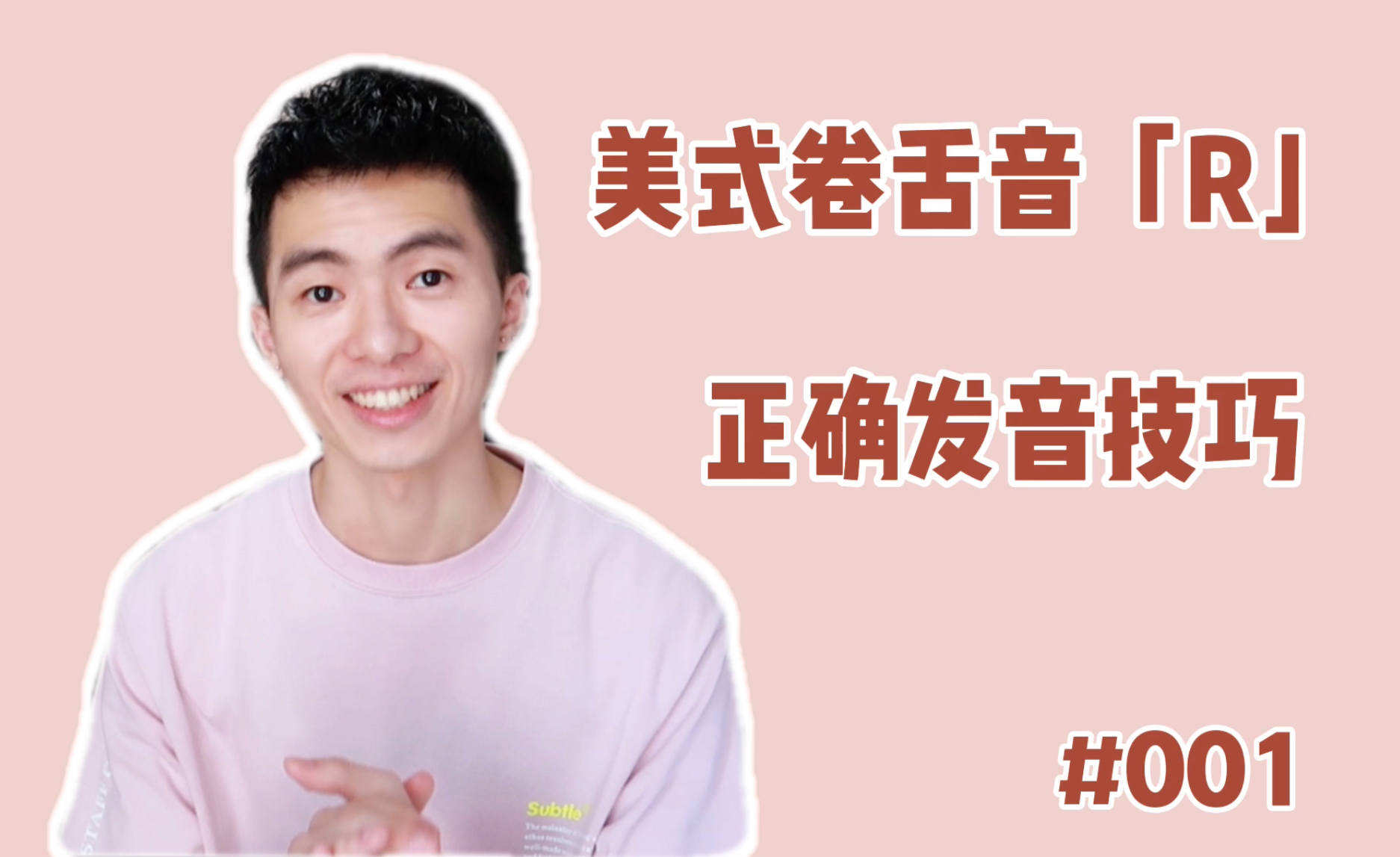 【美式英语口语】英语单词口型展示发音练习教程 d