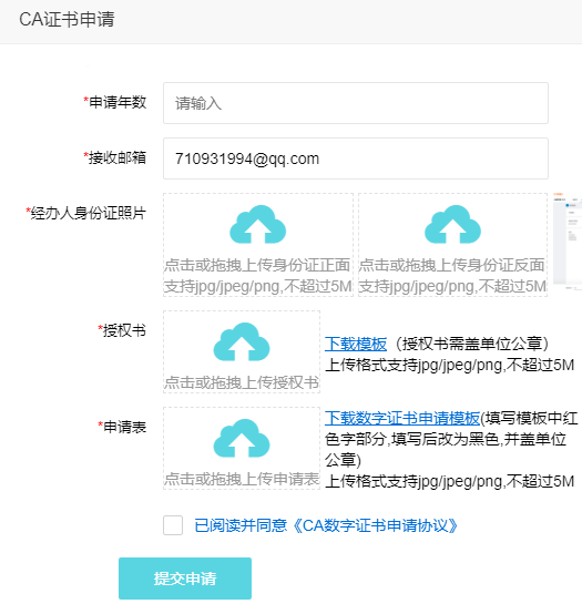注册ca需要什么资料