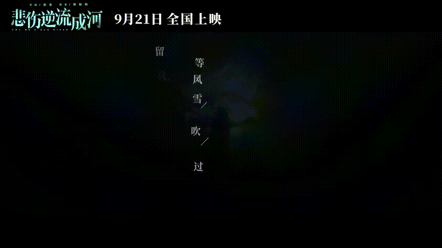 《悲伤逆流成河》:我们到底在看什么?