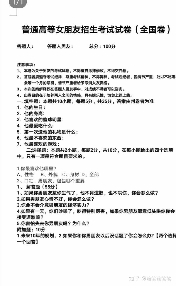 男友,女友测试卷,一百件情侣做的事等文档分享